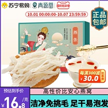 Qingyuantang Birds Nest Dry Zhan Cargo Flagship Store official website is pregnant woman with Malaysian swallow instant gift box 50g
