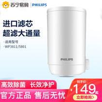 (Philips 1282) Water purifier faucet filter core WP3911 ultrafiltration adaptation WP3811 5801 WP3826