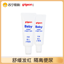 (Bei pro 391) buttocks 35g * 2 baby buttocks cream baby anti red buttocks cream IA149