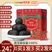 Gubentang Zhen grain black sesame pills Nine steamed nine sun sugar-free essence pregnant women pure sesame ball pills handmade official flagship store