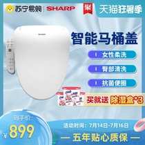 (Sharp 177)Sharp smart toilet cover seat induction antibacterial household female cleaning warm air drying cover