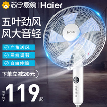 Haier electric fan floor fan household vertical shaking head remote control dormitory summer energy saving fan large wind 152
