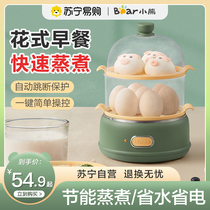 Small Bear Cooking Egg Steamed Egg automatic power off Home Mini Multifunction Breakfast Machine Mini Dorm Cooking Egg Thever 58