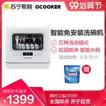 Circle kitchen dishwasher full-automatic household non-installation small meter you desktop 4-6 sets of disinfection smart bowl brush machine