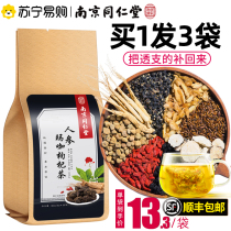  Nanjing Tongrentang Ginseng Wubao Tea for men Wolfberry tea for men Kidney tonic Nine treasures health tea Eight treasures for men