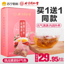 Tong Ren Tang Jujube longan wolfberry tea conditioning rose tea combination Gonghan woman health tea gas