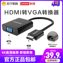 Lenovo HDMI to VGA converter Laptop connection TV display projector same screen HD cable with 3 5mm audio and video interface dvi adapter hdmi HD cable
