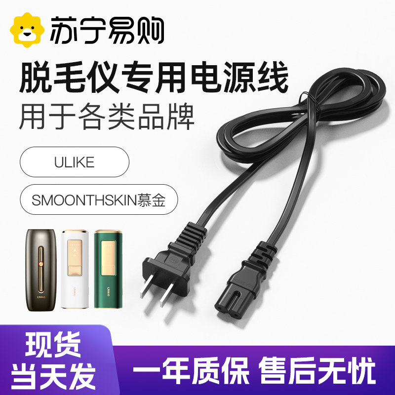 ulike脱毛仪充电线-ulike脱毛仪充电线促销价格、ulike脱毛仪充电线品牌