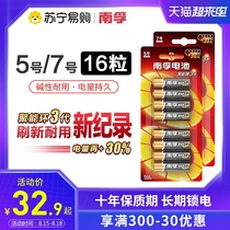  Nanfu No 5 No 7 alkaline battery 16 Juneng Ring 3rd generation dry battery No 7 No 5 1 5v household small AAA childrens toy air conditioning remote control original 367]