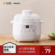  olayks Export Japan small electric stew pot birds nest stew pot soup pot porridge artifact household water-proof stew pot 590