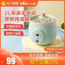 Bear electric stew pot Automatic stew pot Household small reservation pot Soup pot Multi-function porridge pot 58
