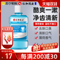 (Renhe 199) mouthwash male and female oral cleaning in addition to bad breath dental calculus warm portable long-lasting fragrance