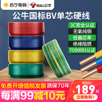 Bull wire household BV copper wire single strand 1 5 2 5 6 4 square copper core wire national marking cable cable 231