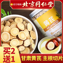 Tongrentang wild astragalus soaked in water Large premium Chinese herbal medicine Gansu Huangs astragalus Angelica Dang Shen Bei Qi