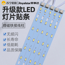 Rongshida 871 light bar led living room ceiling lamp core replacement led household light source patch energy-saving light panel light strip
