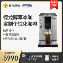 Delonghi Delong imported fully automatic coffee machine Home Office Italian small ice coffee American D3G