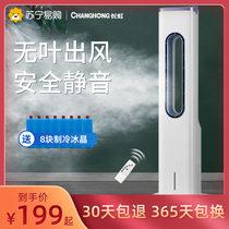 Changhong 777 bladeless air conditioning fan Tower fan cooling household dormitory floor air cooler Cold fan mobile water air conditioning