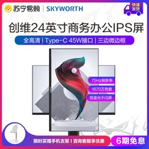 Skyworth Monitor 24-inch 75Hz wall built-in audio lift rotating computer LCD display screen 24X4