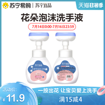 Suning Yipin Hand sanitizer Baby hand sanitizer Foam flower peach hand sanitizer Household portable