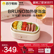 Japan bruno fresh food box waterless heating lunch box insulation Net Red office workers hot rice plug-in self-heating Bento 202