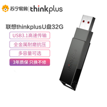 Lenovo Thinkplus 32GB metal Youpan USB3 1 flash disk high-speed business think U pan X101