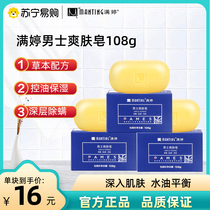 Manting mites removal soap oil control acne soap mens special facial wash face moisturizing deep cleaning bath soap 2007