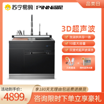 (Pinnacle 517)C4-2 ultrasonic integrated sink 10 sets of dishwasher integrated household automatic disinfection cabinet