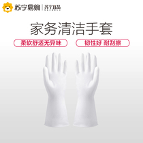 Suning Yipin PVC household gloves 2 double-pack kitchen household brush bowl dishwashing gloves Waterproof wear-resistant cleaning gloves