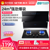 (Mori Ty 680) Moritah 24m ³ large suction range hood gas stove combination package kitchen household side suction