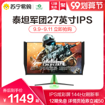 Titans 27-inch IPS HD monitor 144Hz lift rotating e-sports computer display T27FG