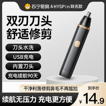 (Suning recommended) Electric nose trimmer male artifact female artist shaved nose nostril shaver charging 492