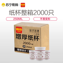 Lei de box medium thick paper cup 250ml disposable paper cup thick anti-scalding cup 2000 whole box