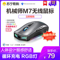 Mechanic M7 series rechargeable Wired Wireless Dual-mode e-sports business office laptop Wireless Mouse