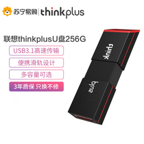 Lenovo Thinkplus 256GB Youpan USB3 1 flash disk high-speed business thinkU pan X100