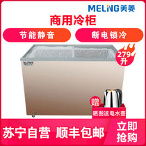 MELING Meiling horizontal display cabinet freezer ice cream freezer commercial flat glass door commercial island cabinet