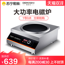 (Demas 1246) commercial induction cooker 3500W high power commercial induction cooker household concave battery stove
