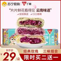 Classic rose flower cake Authentic Yunnan specialty Traditional pastry Casual snack Snack Moon cake gift package