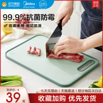 (Midea 740) Zhe vegetable board antibacterial and mildew-proof household chopping board double-sided chopping board kitchen chopping dormitory sticky board