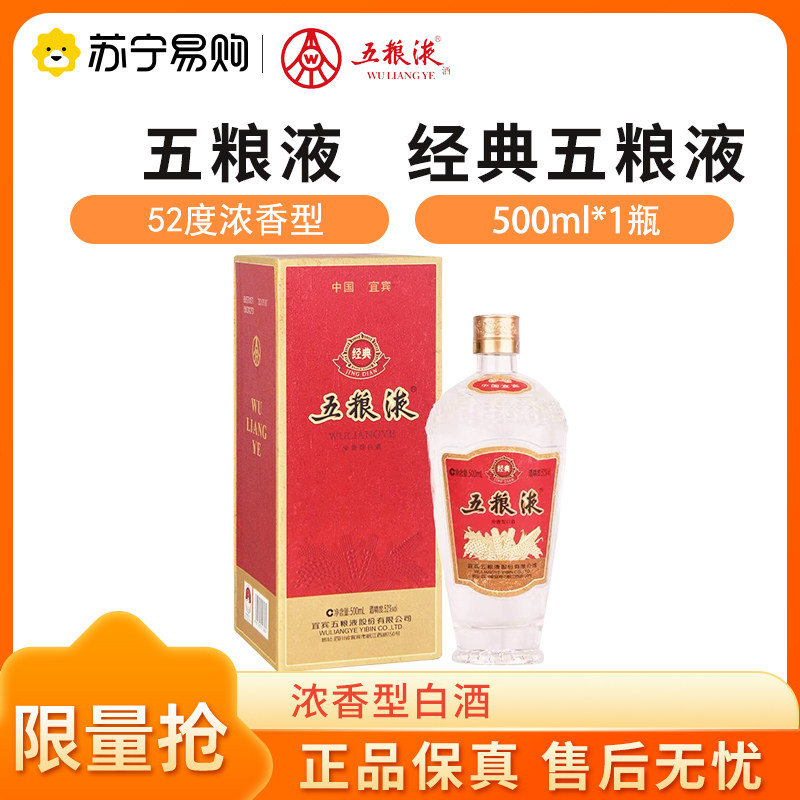 五粮液52度浓香型白酒500ml-五粮液52度浓香型白酒500ml促销价格