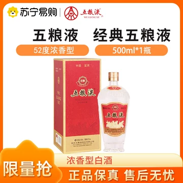 五粮液52度浓香型白酒500ml-五粮液52度浓香型白酒500ml促销价格
