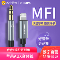  170 Philips aux audio cable adapter car iPhone12 11promax 8plus car Xr speaker