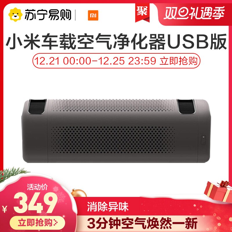 Xiaomi home car air purifier USB version of the mini car with empty net filtering to eliminate odor car oxygen bar