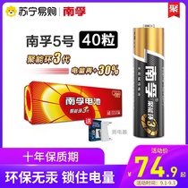  Nanfu Battery No 5 No 7 alkaline battery Juneng Ring 3rd generation toy air conditioning remote control battery 40 tablets No 5 No 7 original official flagship store