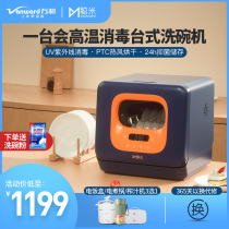 (Cong Mi 541)Wanhe produces automatic desktop dishwasher household intelligent high temperature disinfection brush bowl machine