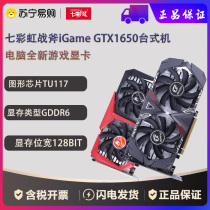 Seven Rainbow Tomahawk iGame GTX1650 Ultra OC 4G desktop computer new game graphics card