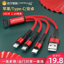 Data line Three-in-one charging line one drag three fast charging short electric treasure Apple Android tc mobile phone charging portable 1418