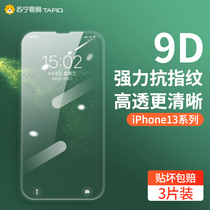 Apple 13 tempered film iPhone13promax mobile phone film full screen full cover high definition anti-peep full edge anti blue light mini 13 anti-fall 13pro protection film Tafik (