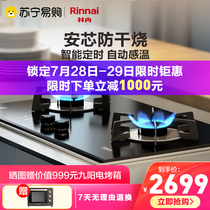 Rinnai Rinnai 2WLGM safety core anti-dry gas stove Embedded natural gas household energy-saving timer