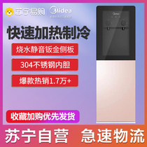(Midea 03) Midea water dispenser on the bucket home smart high-end new vertical living room tea bar Machine