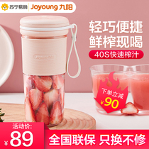 Jiuyang 99 juicer household portable fruit small student dormitory charging electric mini juicer cup fried fruit